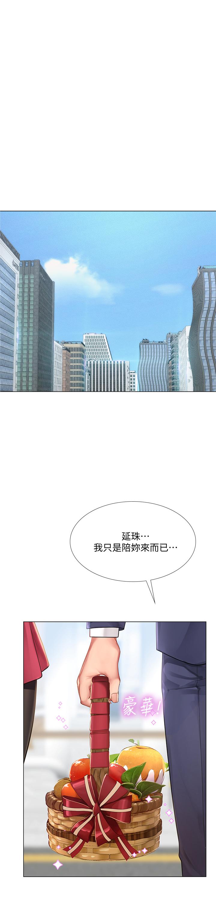 韩国漫画享乐补习街韩漫_享乐补习街-第77话-我要跟他结婚在线免费阅读-韩国漫画-第1张图片