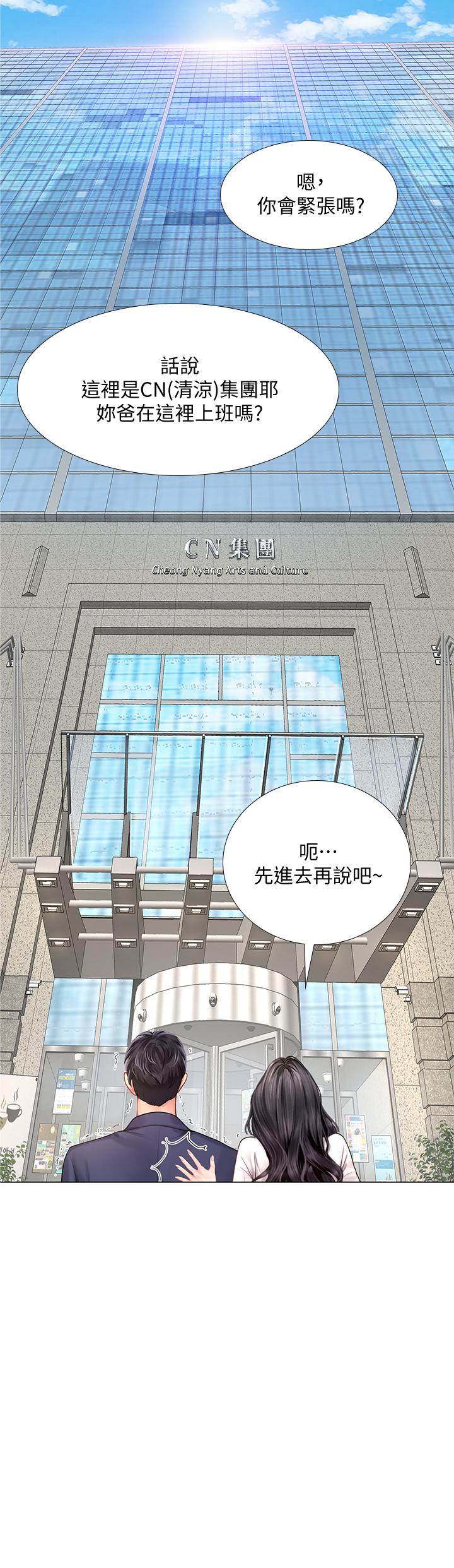 韩国漫画享乐补习街韩漫_享乐补习街-第77话-我要跟他结婚在线免费阅读-韩国漫画-第3张图片