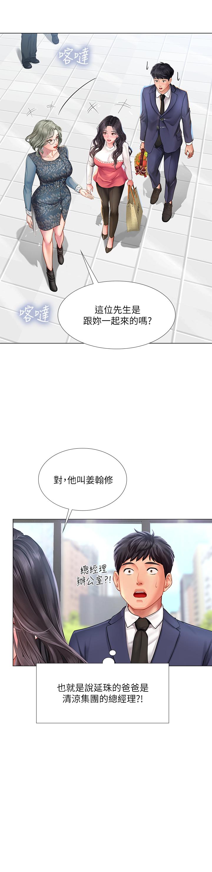 韩国漫画享乐补习街韩漫_享乐补习街-第77话-我要跟他结婚在线免费阅读-韩国漫画-第7张图片