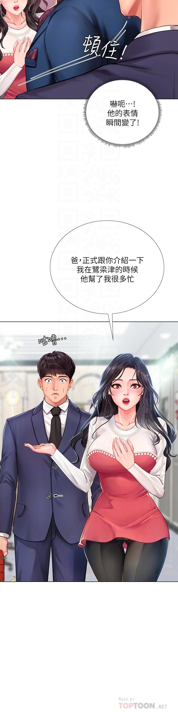 韩国漫画享乐补习街韩漫_享乐补习街-第77话-我要跟他结婚在线免费阅读-韩国漫画-第16张图片