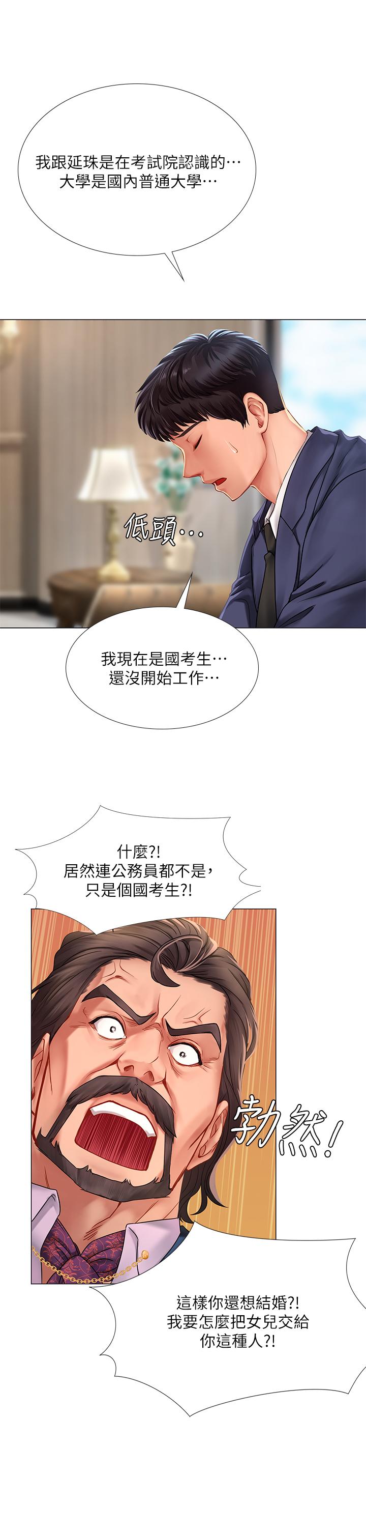 韩国漫画享乐补习街韩漫_享乐补习街-第77话-我要跟他结婚在线免费阅读-韩国漫画-第22张图片