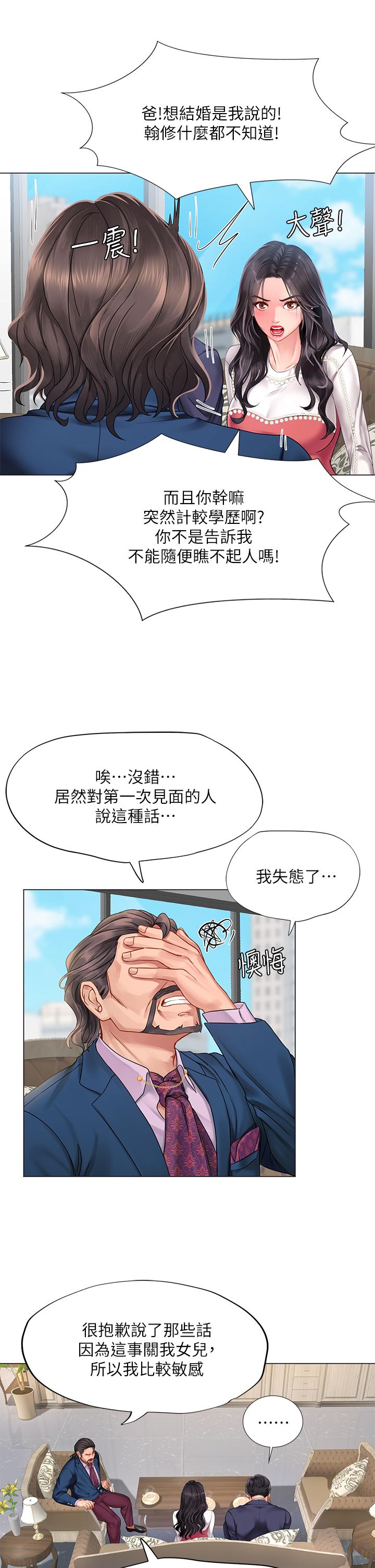 韩国漫画享乐补习街韩漫_享乐补习街-第77话-我要跟他结婚在线免费阅读-韩国漫画-第23张图片