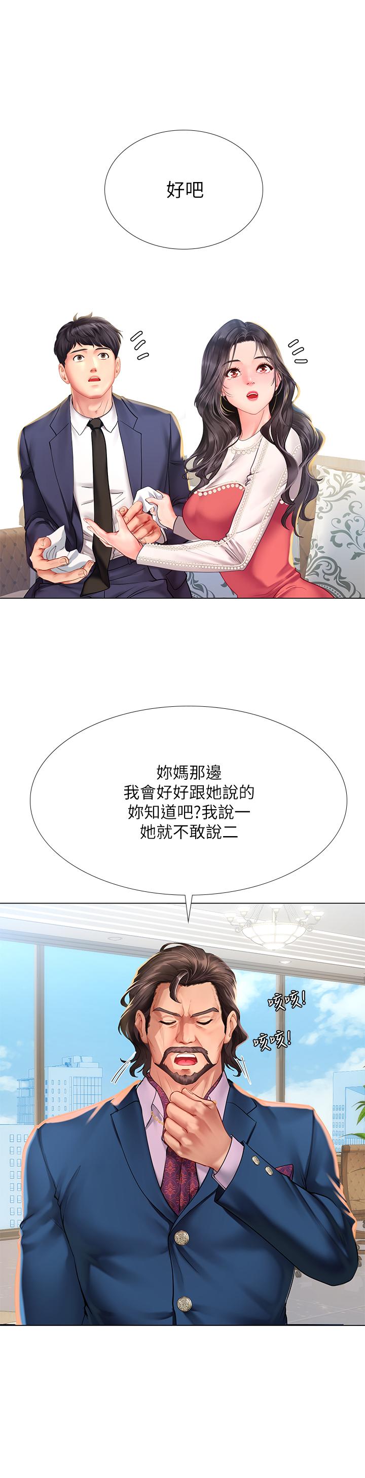 韩国漫画享乐补习街韩漫_享乐补习街-第77话-我要跟他结婚在线免费阅读-韩国漫画-第31张图片