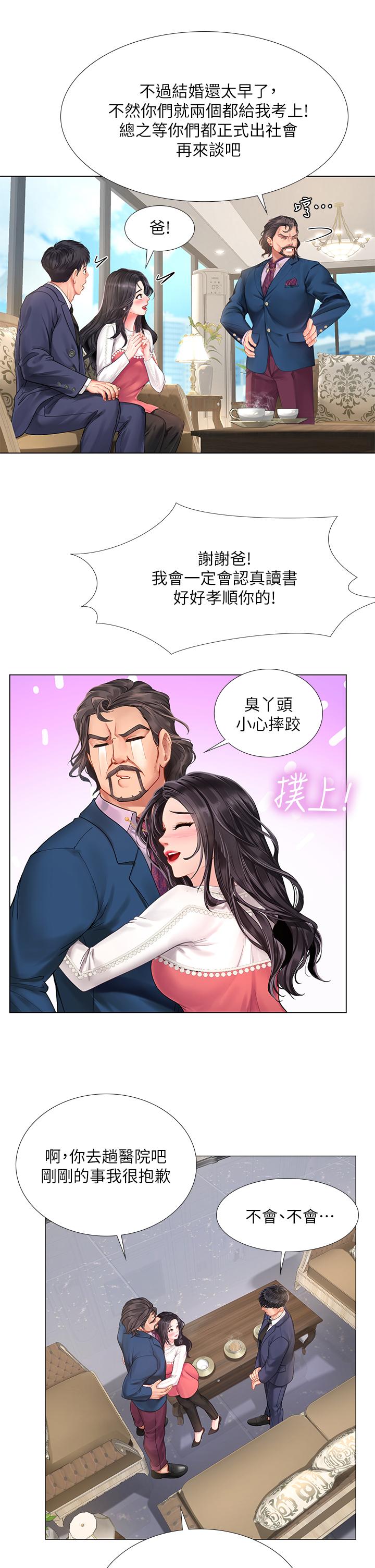 韩国漫画享乐补习街韩漫_享乐补习街-第77话-我要跟他结婚在线免费阅读-韩国漫画-第32张图片