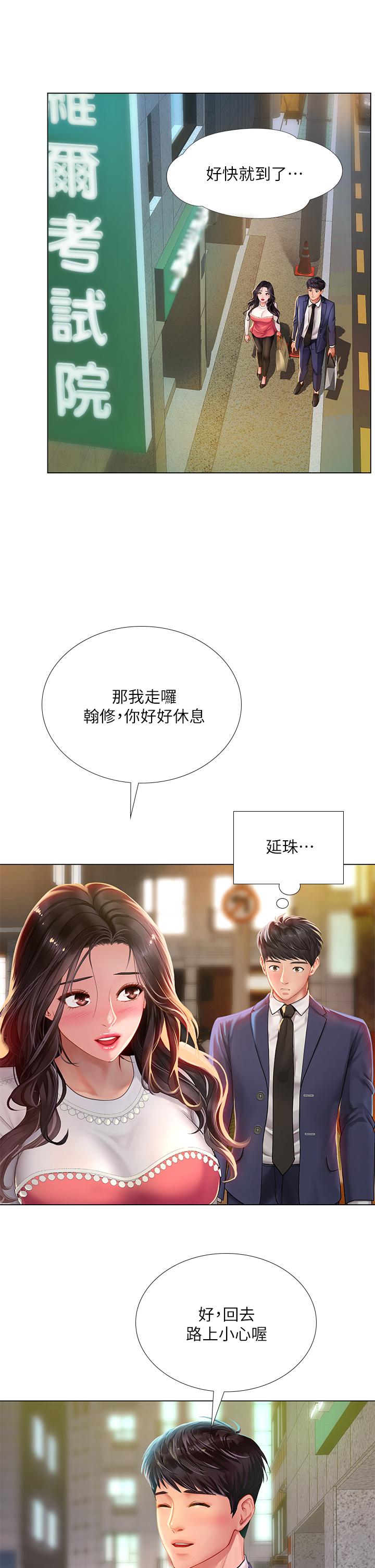 韩国漫画享乐补习街韩漫_享乐补习街-第77话-我要跟他结婚在线免费阅读-韩国漫画-第35张图片