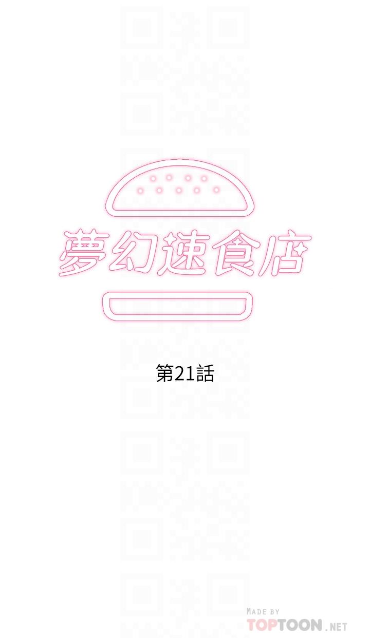 韩国漫画梦幻速食店韩漫_梦幻速食店-第21话-帮我搓泡泡在线免费阅读-韩国漫画-第4张图片