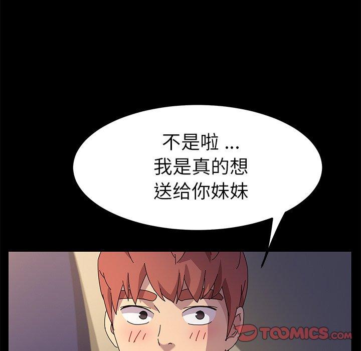 韩国漫画乖乖上钩韩漫_乖乖上钩-第66话在线免费阅读-韩国漫画-第75张图片