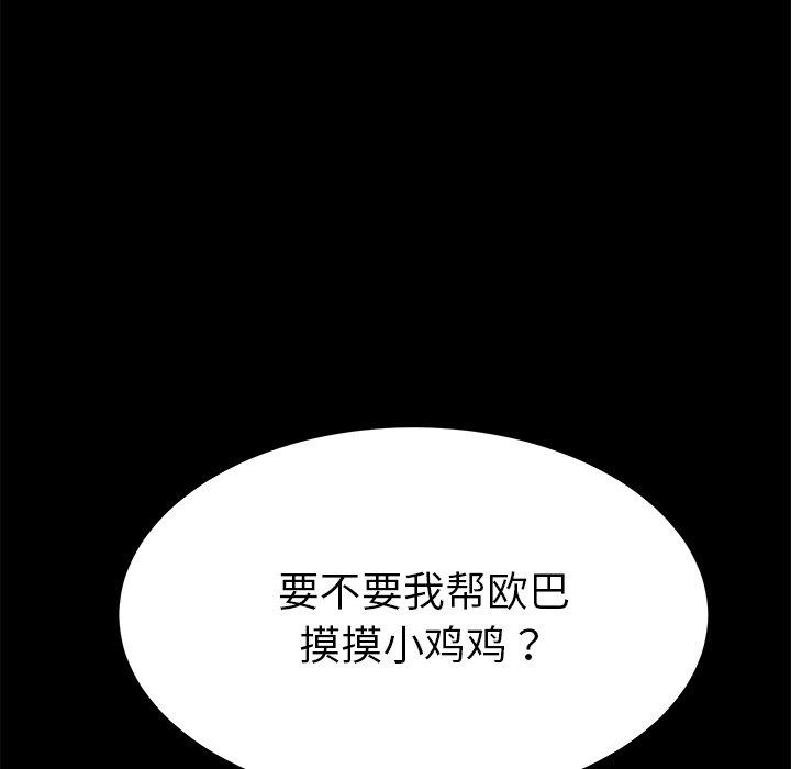 韩国漫画乖乖上钩韩漫_乖乖上钩-第66话在线免费阅读-韩国漫画-第97张图片