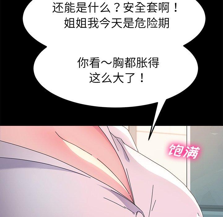 韩国漫画乖乖上钩韩漫_乖乖上钩-第70话在线免费阅读-韩国漫画-第140张图片