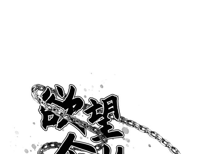 韩国漫画韩漫_欲望食物链-第1话在线免费阅读-韩国漫画-第1张图片