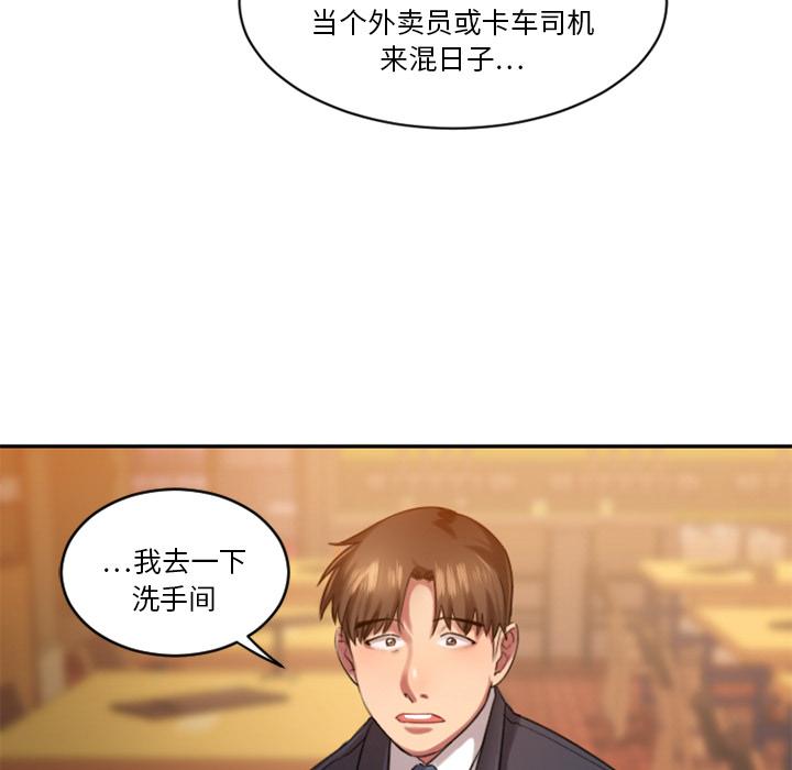 韩国漫画韩漫_欲望食物链-第1话在线免费阅读-韩国漫画-第130张图片