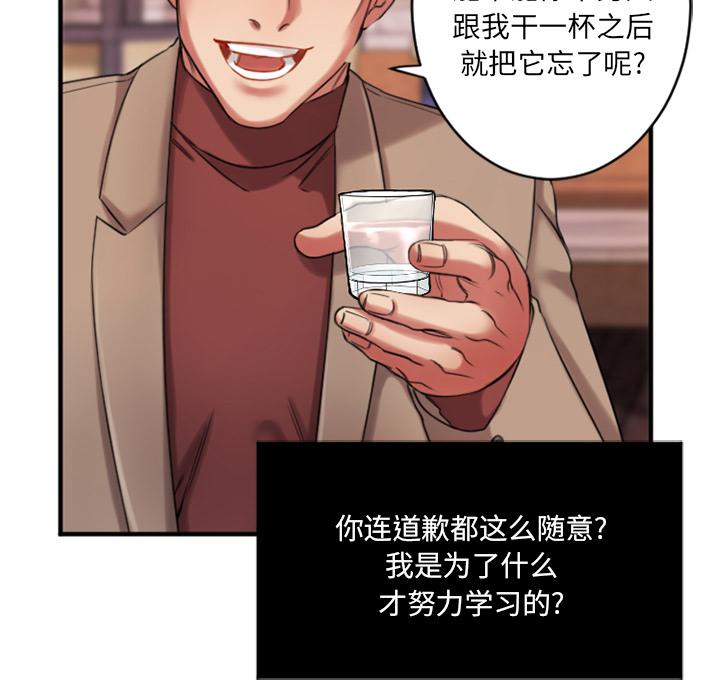 韩国漫画韩漫_欲望食物链-第1话在线免费阅读-韩国漫画-第198张图片