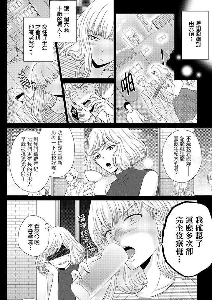 韩国漫画年长大叔的用心爱爱韩漫_年长大叔的用心爱爱-第1话在线免费阅读-韩国漫画-第3张图片