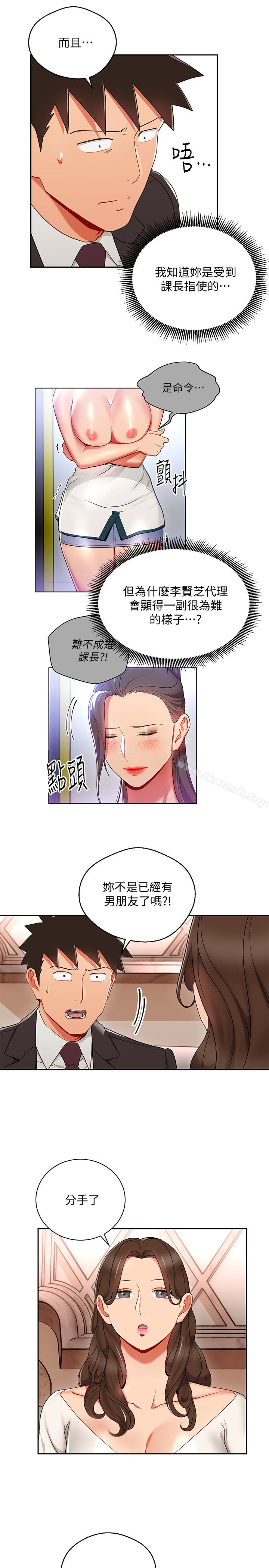 韩国漫画玩转女上司韩漫_玩转女上司-第25话-想转正就得献上一切在线免费阅读-韩国漫画-第5张图片