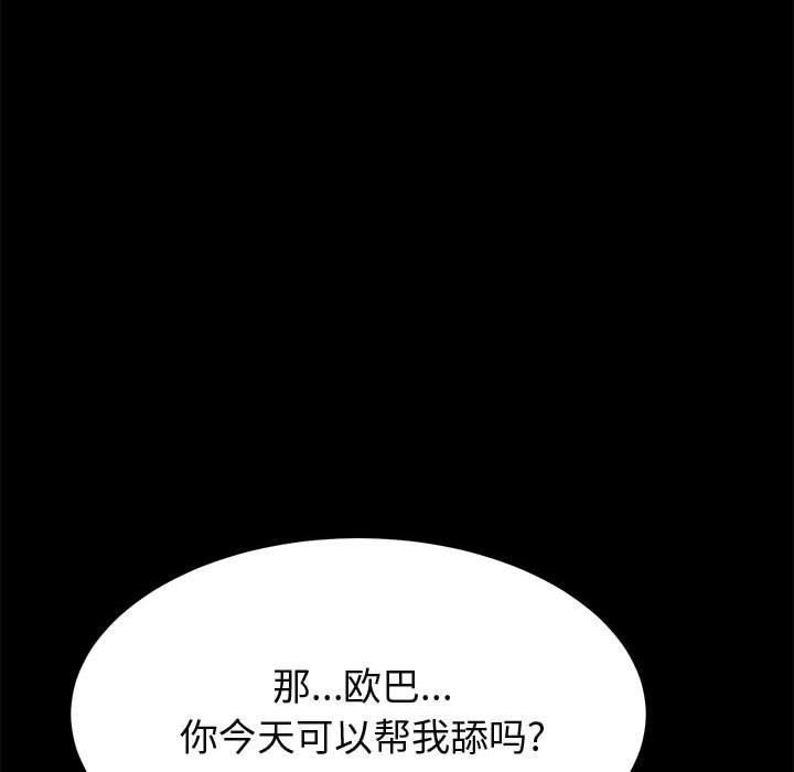 韩国漫画上门徒弟韩漫_上门徒弟-第20话在线免费阅读-韩国漫画-第96张图片