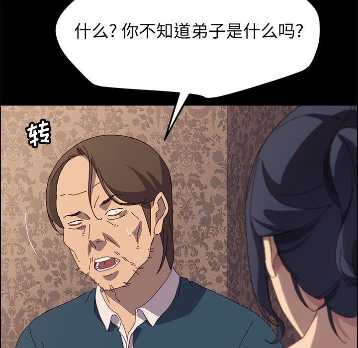 韩国漫画上门徒弟韩漫_上门徒弟-第21话在线免费阅读-韩国漫画-第134张图片