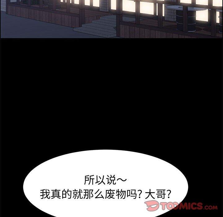 韩国漫画上门徒弟韩漫_上门徒弟-第33话在线免费阅读-韩国漫画-第93张图片