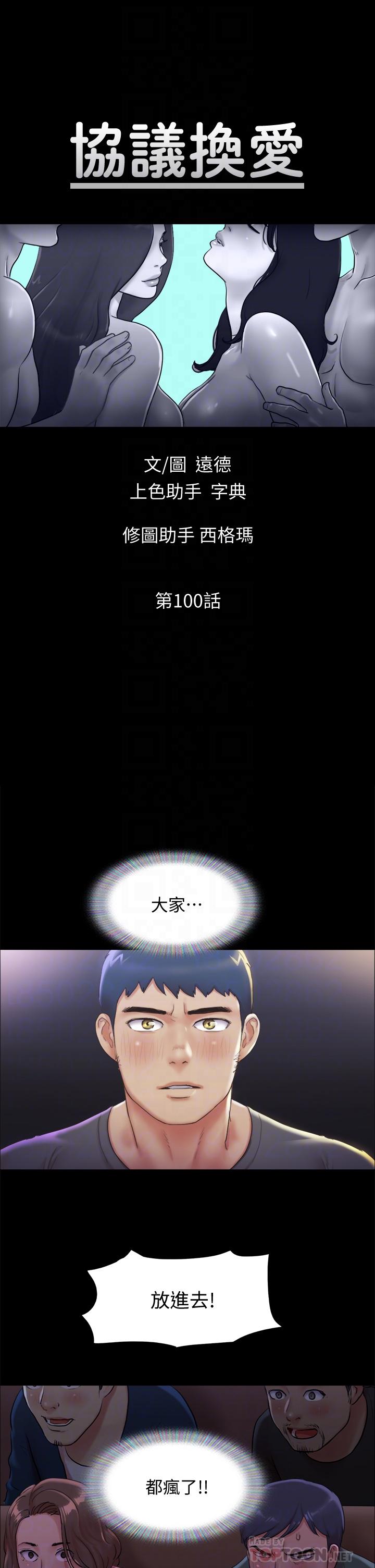 韩国漫画协议换爱韩漫_协议换爱-第100话-别人的女人最好吃了在线免费阅读-韩国漫画-第6张图片