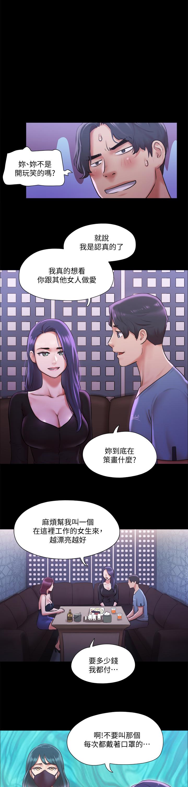 韩国漫画协议换爱韩漫_协议换爱-第100话-别人的女人最好吃了在线免费阅读-韩国漫画-第25张图片