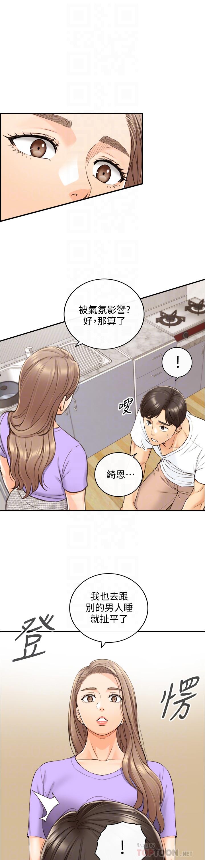 韩国漫画正妹小主管韩漫_正妹小主管-第96话-我也搞劈腿就扯平了在线免费阅读-韩国漫画-第6张图片