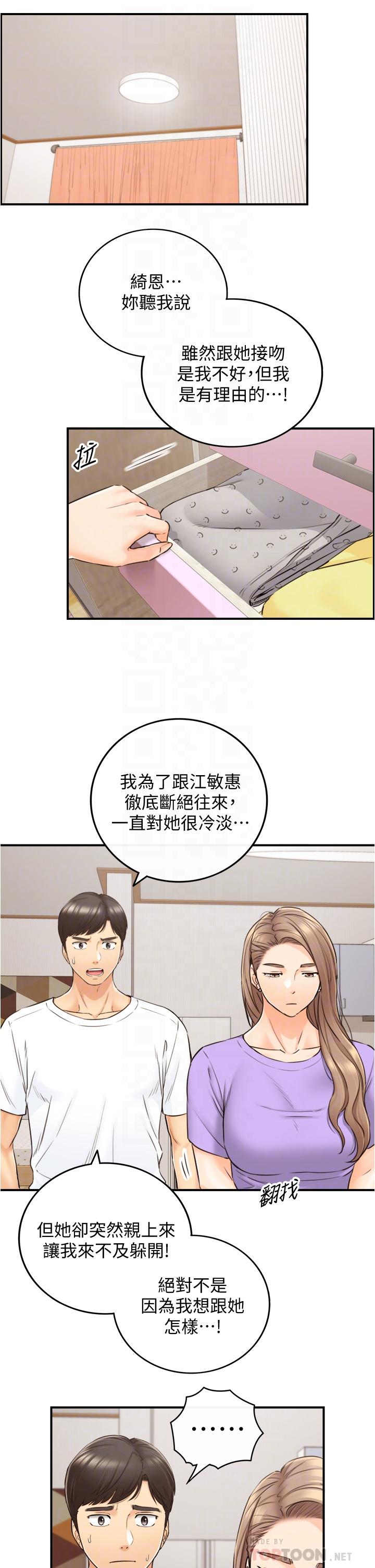 韩国漫画正妹小主管韩漫_正妹小主管-第96话-我也搞劈腿就扯平了在线免费阅读-韩国漫画-第8张图片
