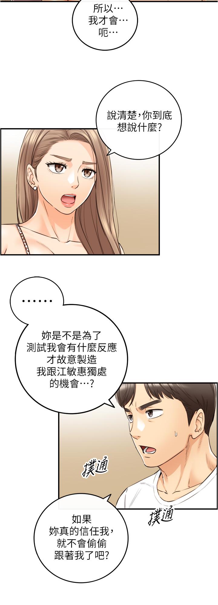 韩国漫画正妹小主管韩漫_正妹小主管-第96话-我也搞劈腿就扯平了在线免费阅读-韩国漫画-第13张图片