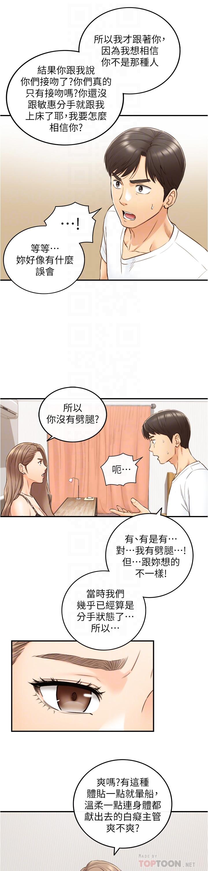 韩国漫画正妹小主管韩漫_正妹小主管-第96话-我也搞劈腿就扯平了在线免费阅读-韩国漫画-第16张图片