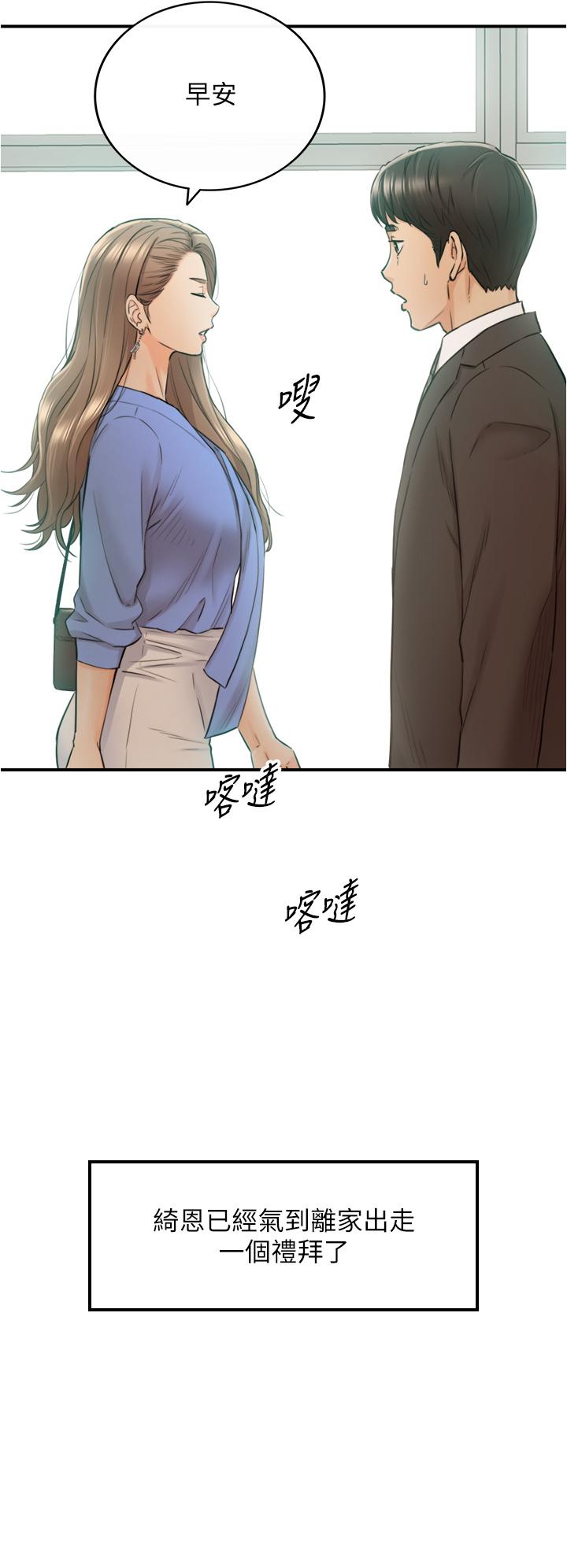 韩国漫画正妹小主管韩漫_正妹小主管-第96话-我也搞劈腿就扯平了在线免费阅读-韩国漫画-第33张图片