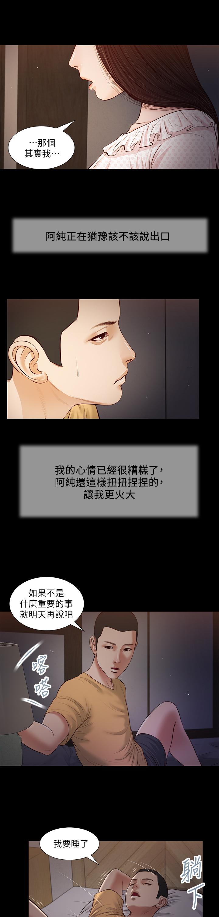 韩国漫画小妾韩漫_小妾-第34话-你可以也抱抱我吗在线免费阅读-韩国漫画-第7张图片