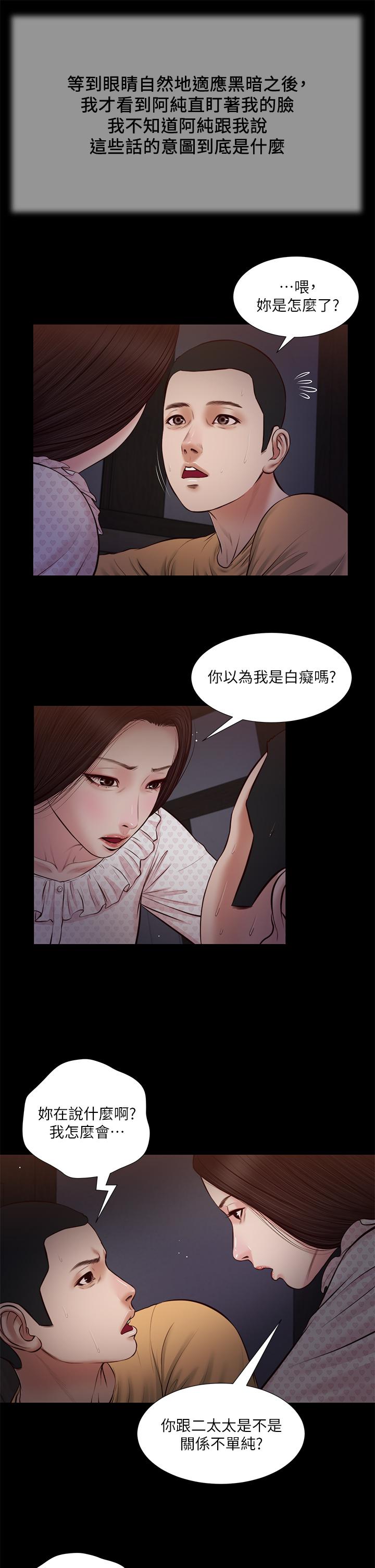 韩国漫画小妾韩漫_小妾-第34话-你可以也抱抱我吗在线免费阅读-韩国漫画-第11张图片