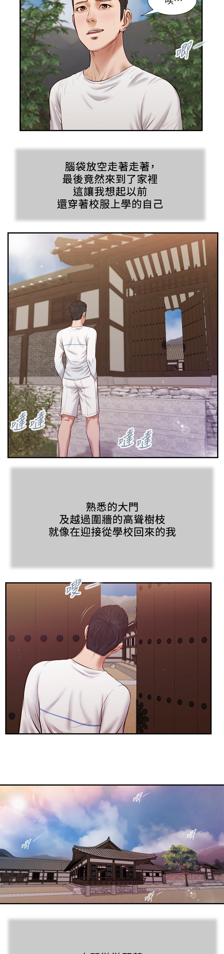 韩国漫画小妾韩漫_小妾-第35话-看到幸福的她，我心好痛在线免费阅读-韩国漫画-第3张图片