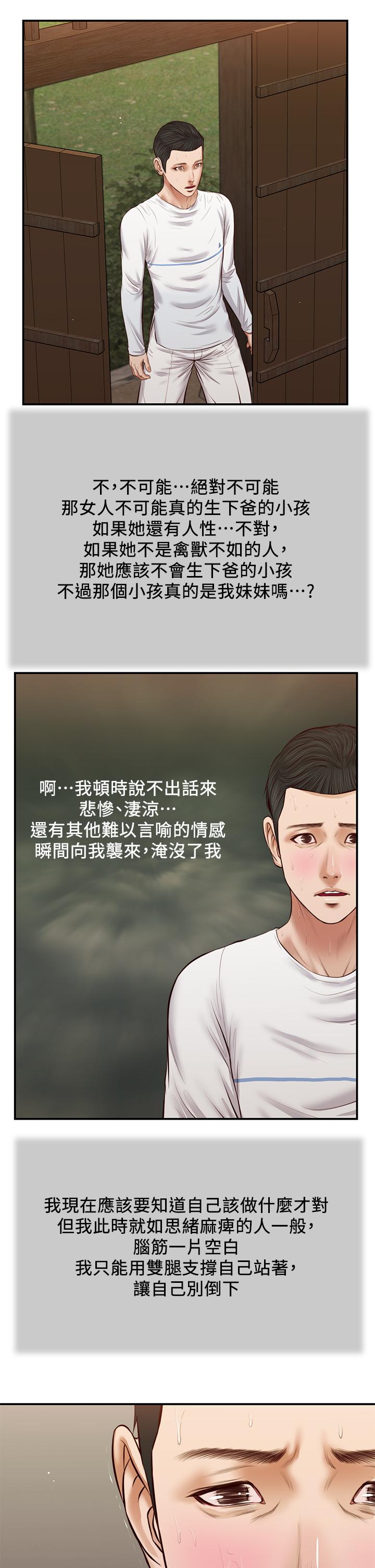 韩国漫画小妾韩漫_小妾-第35话-看到幸福的她，我心好痛在线免费阅读-韩国漫画-第9张图片