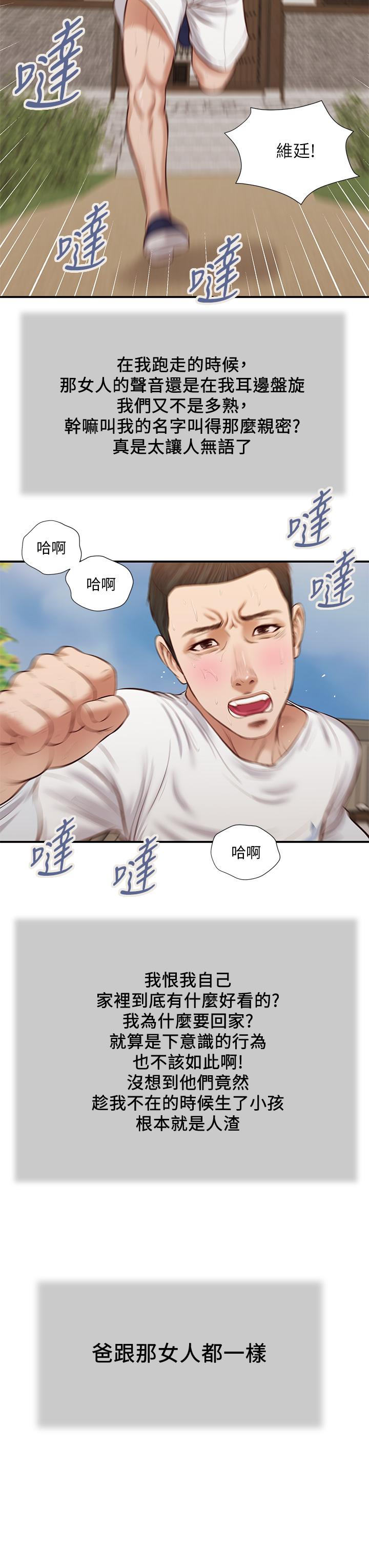 韩国漫画小妾韩漫_小妾-第35话-看到幸福的她，我心好痛在线免费阅读-韩国漫画-第13张图片