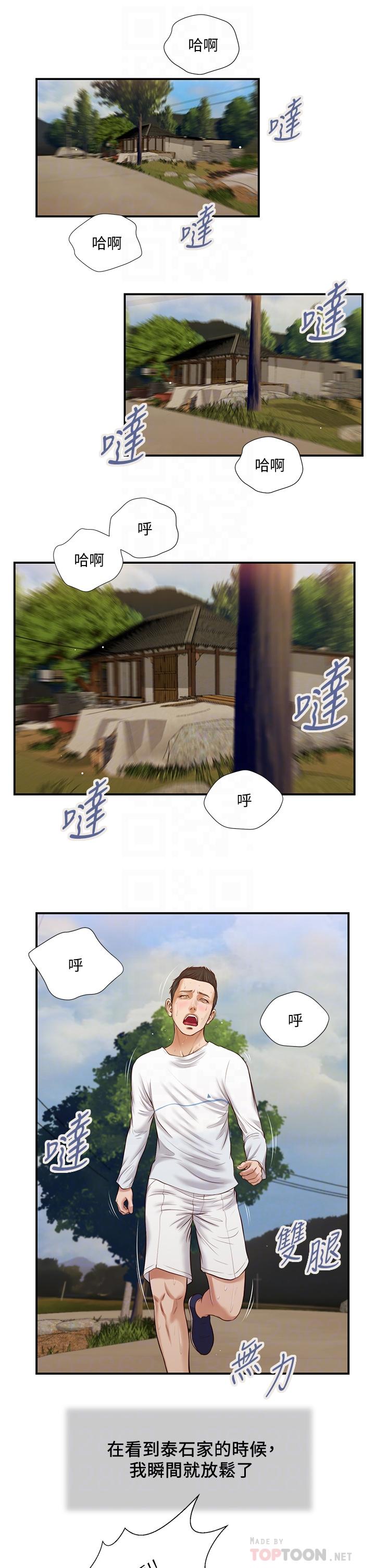 韩国漫画小妾韩漫_小妾-第35话-看到幸福的她，我心好痛在线免费阅读-韩国漫画-第14张图片