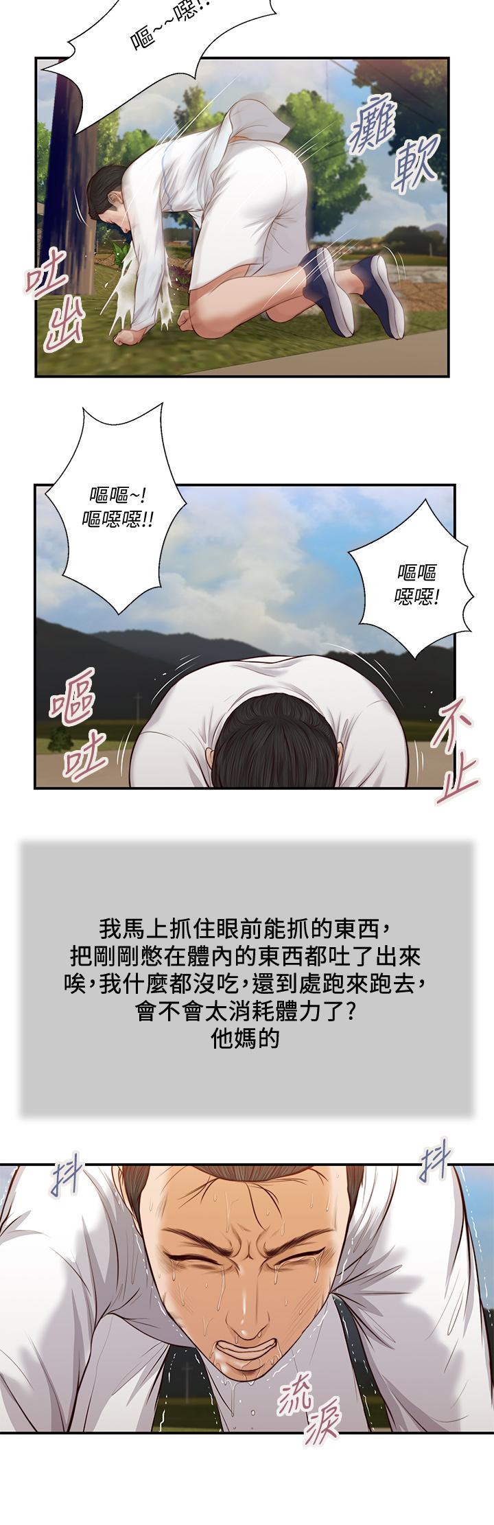 韩国漫画小妾韩漫_小妾-第35话-看到幸福的她，我心好痛在线免费阅读-韩国漫画-第15张图片