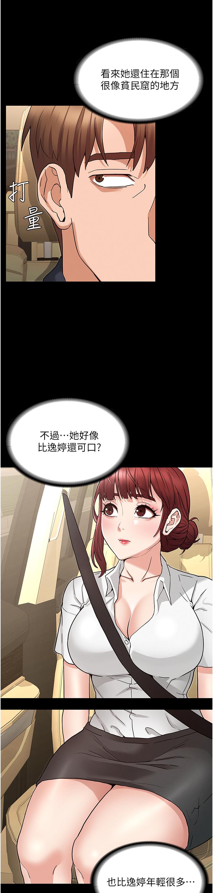 韩国漫画教师体罚韩漫_教师体罚-第49话-柏霖看中的新玩物在线免费阅读-韩国漫画-第23张图片