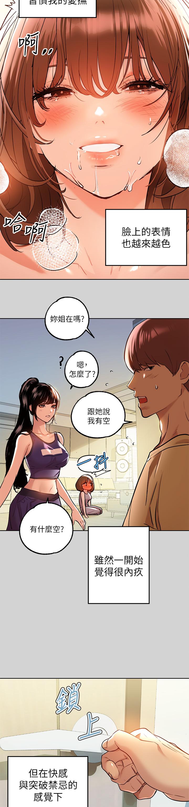 韩国漫画富家女姐姐韩漫_富家女姐姐-第10话-渐渐变骚的荷莉在线免费阅读-韩国漫画-第23张图片