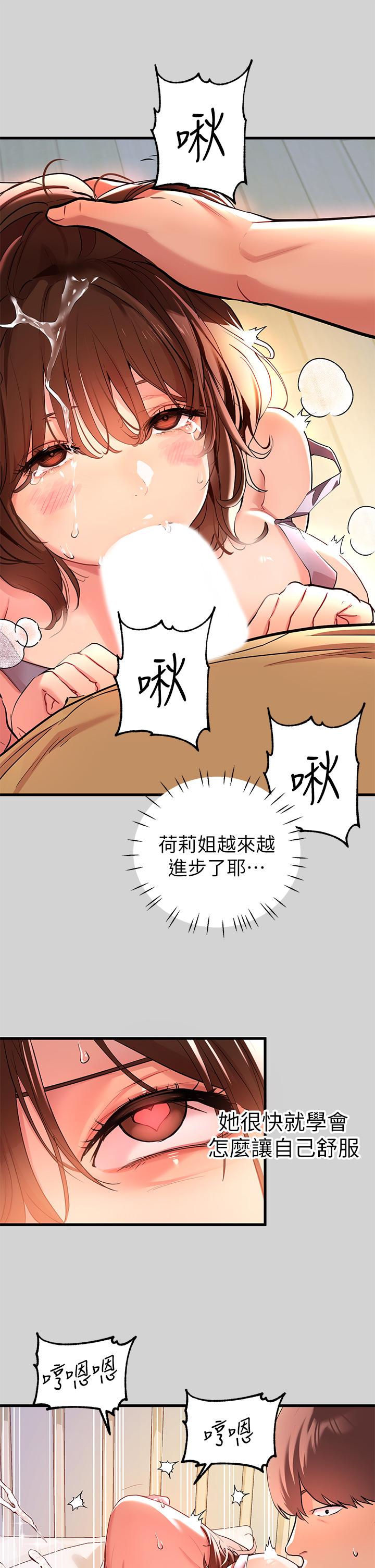 韩国漫画富家女姐姐韩漫_富家女姐姐-第10话-渐渐变骚的荷莉在线免费阅读-韩国漫画-第25张图片