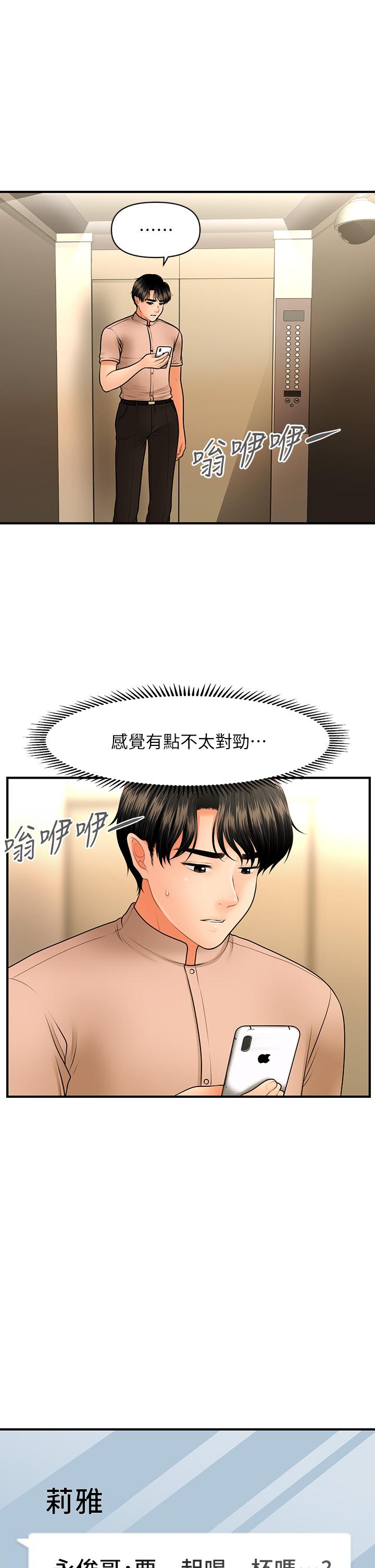 韩国漫画医美奇鸡韩漫_医美奇鸡-第46话-今晚，可以陪陪我吗在线免费阅读-韩国漫画-第35张图片