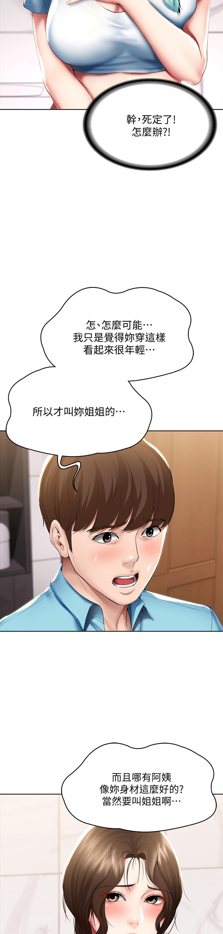 韩国漫画要对妈妈保密唷!韩漫_要对妈妈保密唷!-第11话-人生就是要及时行乐在线免费阅读-韩国漫画-第43张图片