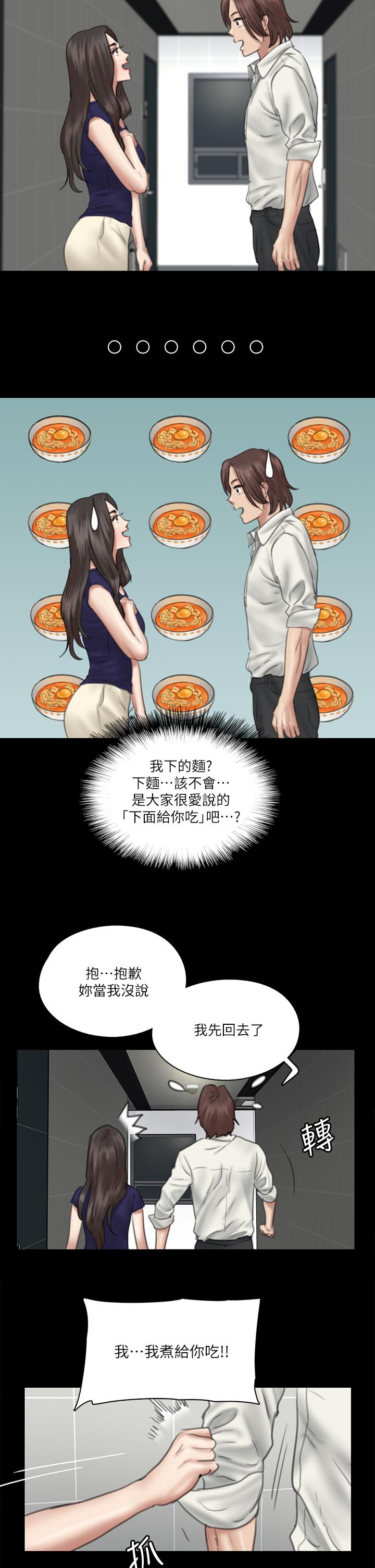 韩国漫画偶像女优韩漫_偶像女优-第15话-要不要我下面给你吃在线免费阅读-韩国漫画-第29张图片