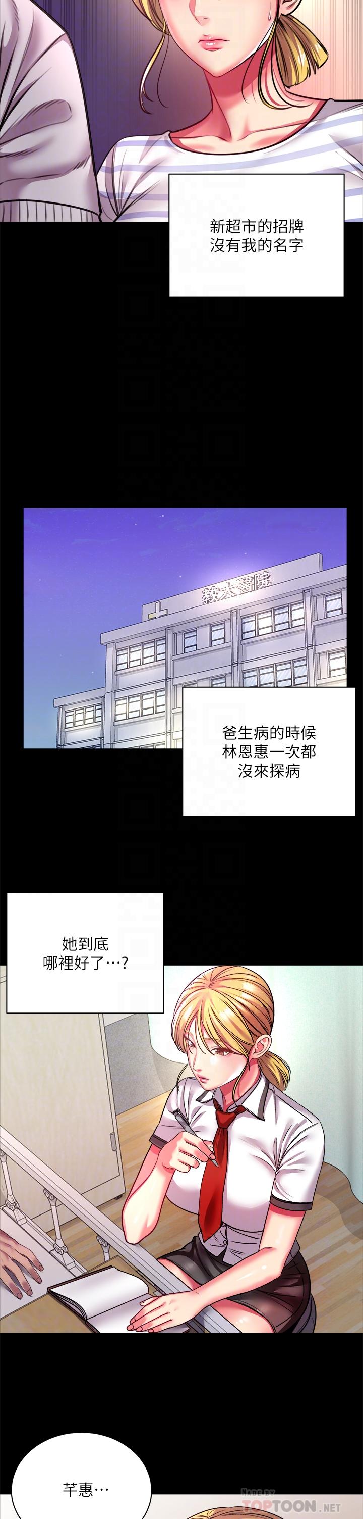 韩国漫画超市的漂亮姐姐韩漫_超市的漂亮姐姐-第80话-我跟林恩惠谁让你更爽在线免费阅读-韩国漫画-第16张图片