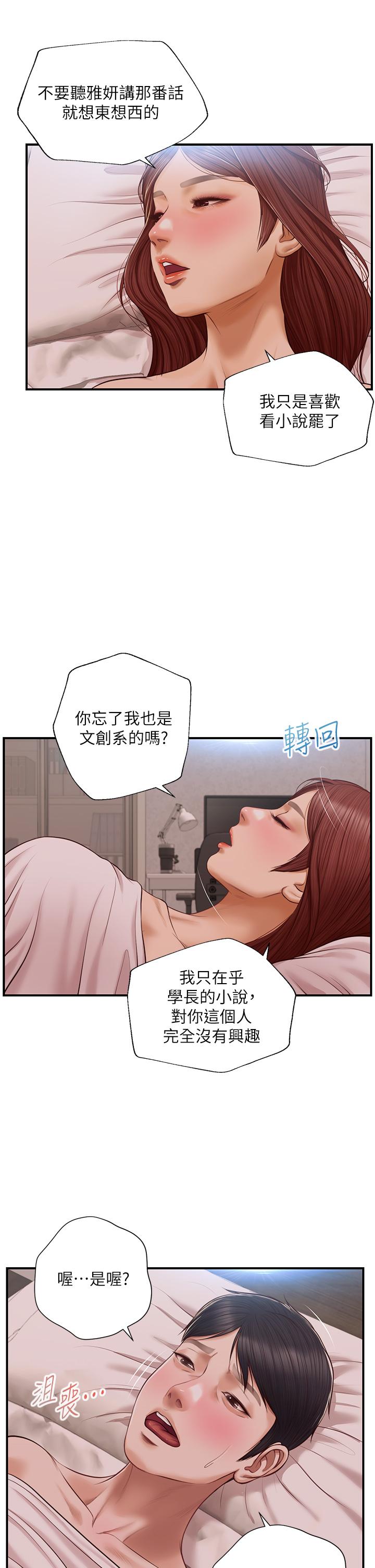 韩国漫画纯情的崩坏韩漫_纯情的崩坏-第16话-令人欲罢不能的紧度在线免费阅读-韩国漫画-第34张图片