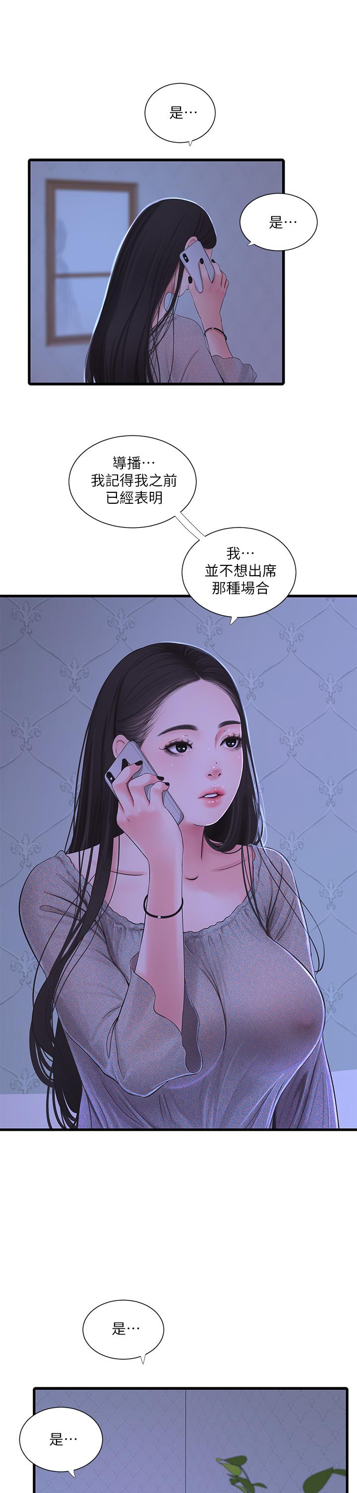 韩国漫画亲家四姐妹韩漫_亲家四姐妹-第75话-嫂嫂的情色物理治疗在线免费阅读-韩国漫画-第9张图片