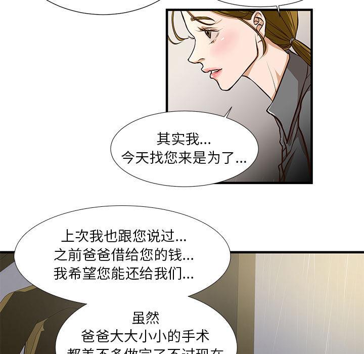 韩国漫画昂贵的交易韩漫_昂贵的交易-第1话在线免费阅读-韩国漫画-第41张图片