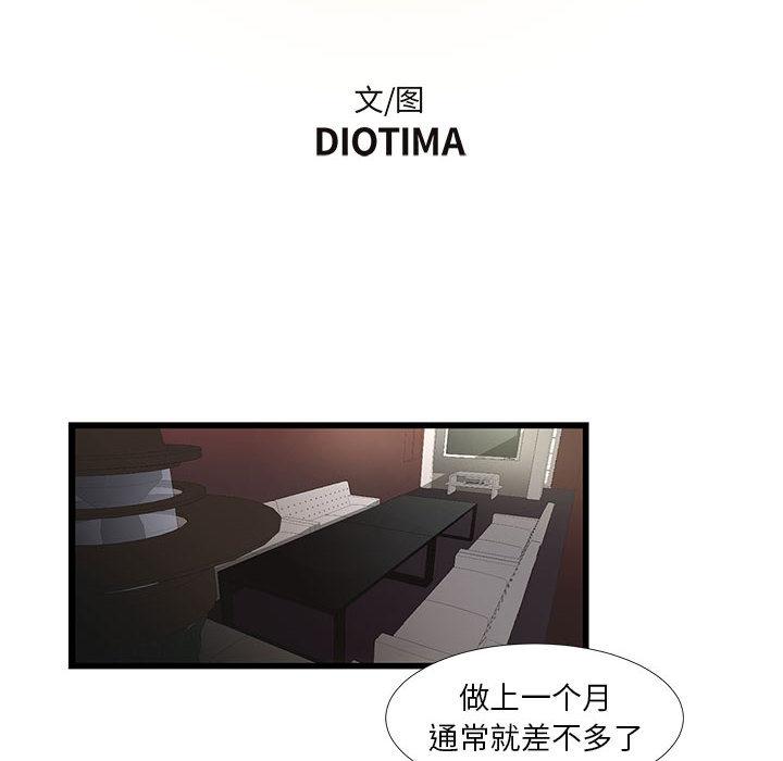 韩国漫画昂贵的交易韩漫_昂贵的交易-第2话在线免费阅读-韩国漫画-第10张图片