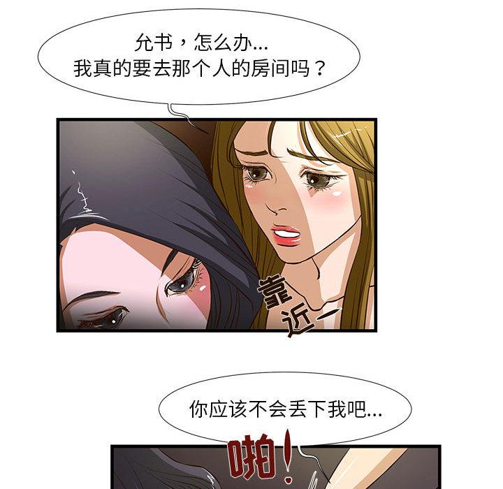 韩国漫画昂贵的交易韩漫_昂贵的交易-第2话在线免费阅读-韩国漫画-第17张图片