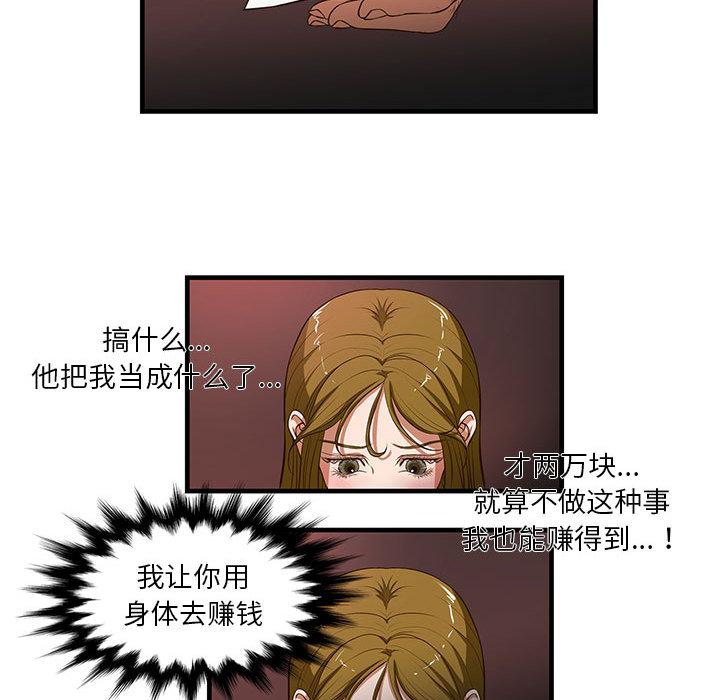 韩国漫画昂贵的交易韩漫_昂贵的交易-第2话在线免费阅读-韩国漫画-第37张图片