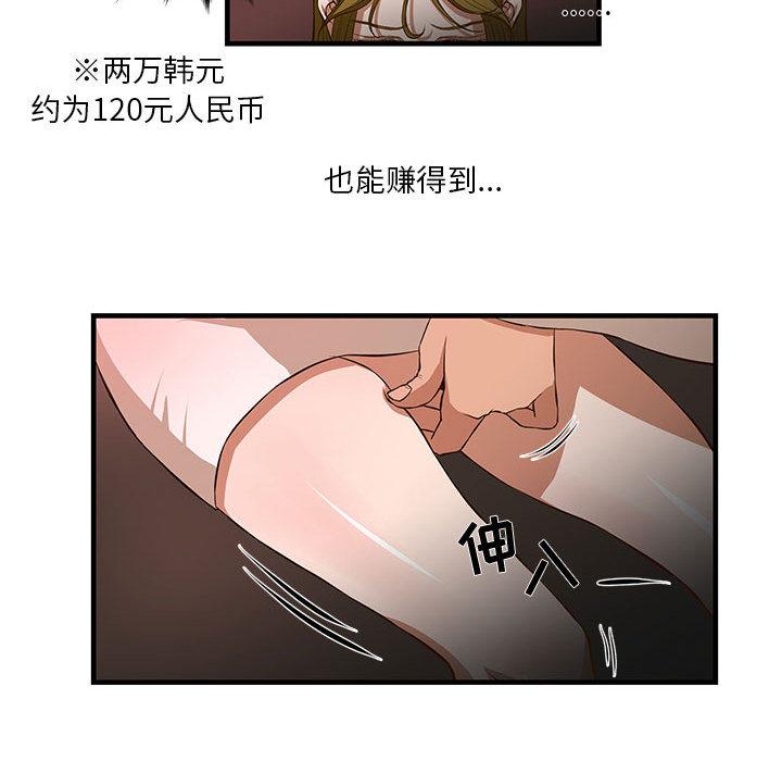 韩国漫画昂贵的交易韩漫_昂贵的交易-第2话在线免费阅读-韩国漫画-第38张图片