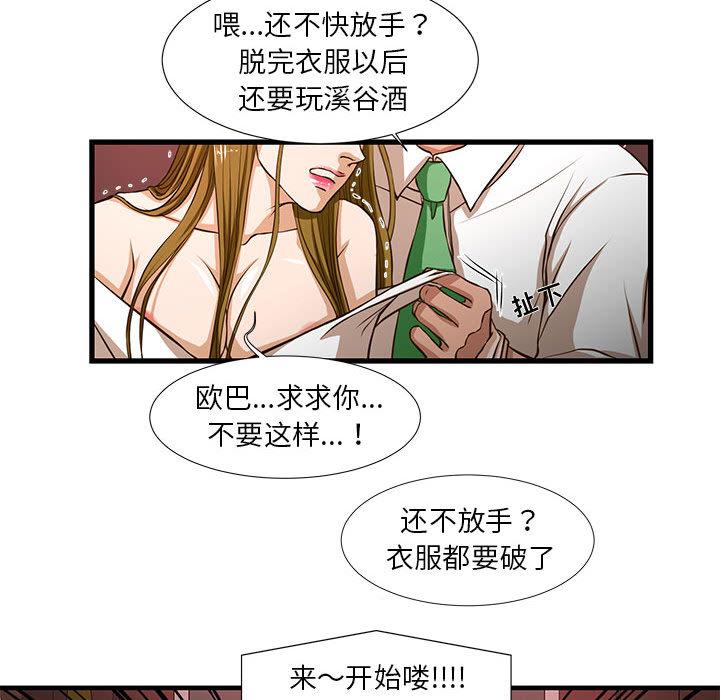 韩国漫画昂贵的交易韩漫_昂贵的交易-第2话在线免费阅读-韩国漫画-第43张图片